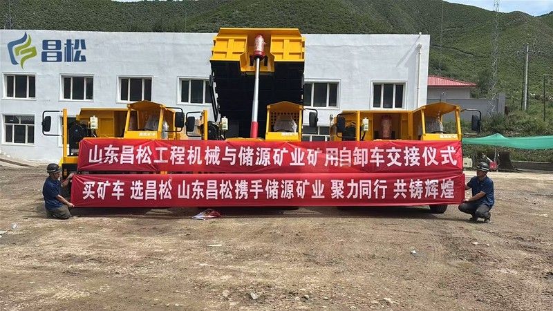 山東昌松礦車內(nèi)蒙古儲源礦業(yè)交接完成